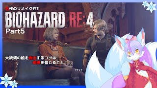【Vtuber/バ美肉】生まれ変わった BIOHAZARD RE:5 を華麗にプレイ!!part5【古城編！一難去ってまた一難……右腕が貴方の元へやってくる！カロリーメ〇トください】