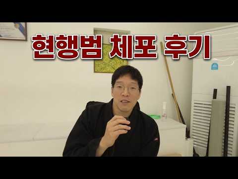성추행범 체포 썰