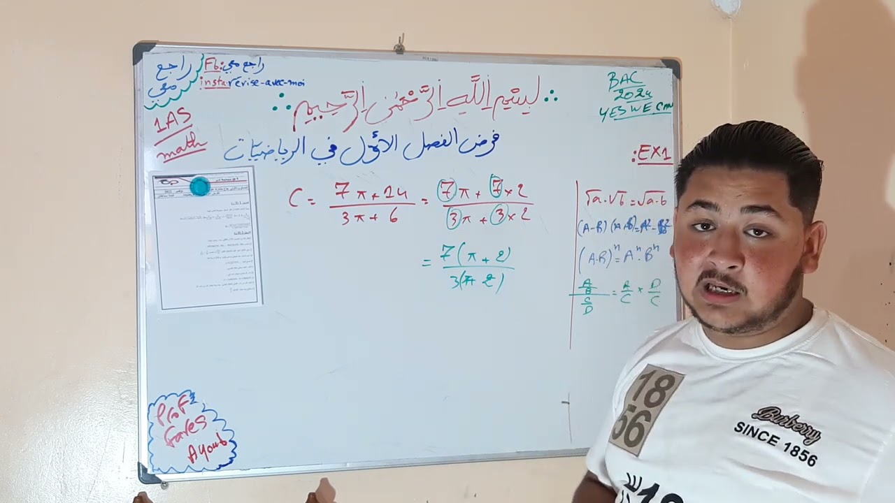 فرض الفصل الأول في الرياضيات سنة أولى ثانوي