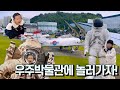사천 항공우주박물관 이렇게 좋은 줄 알았으면 진작에 왔지!│놀거리볼거리 천국│사천여행