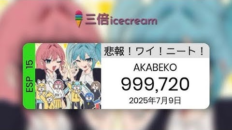 【DDR World】悲報！ワイ！ニート！ [ESP-15] - PFC(999720)