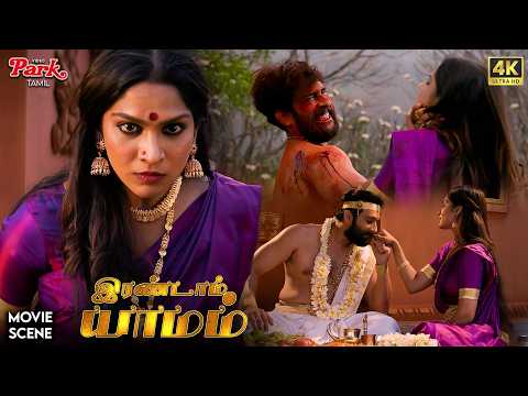 காமத்தின் பெயரில் பெண்களை அழித்த மிருகத்தின் கிளைமாக்ஸ்😱- Randam Yaamam Super Scenes |Swasika Vijay