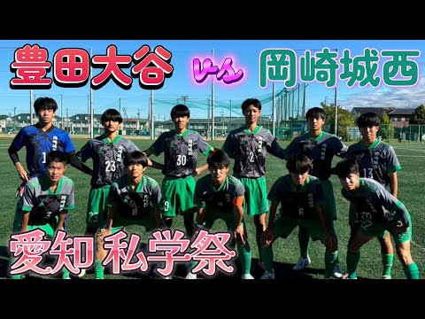 岡崎城西高校サッカー部ピステ maxresdefault.jpg