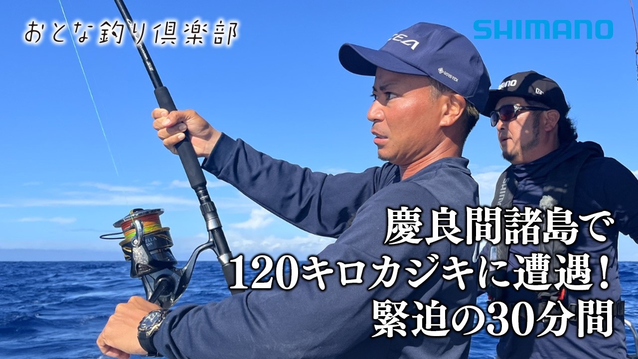 Adult Fishing Club] Don't Miss This Epic Battle with a Dream