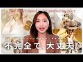 【新たな挑戦】ジュエリーブランドをゼロから立ち上げます。