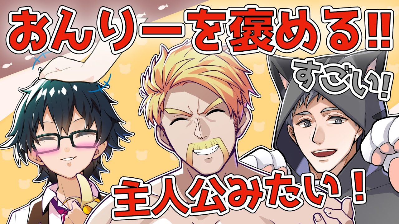 ✂️感想がまるでお父さん！おんりーﾁｬﾝを褒めるドズルさんとネコおじ！【ドズル】【ネコおじ】【ぼんじゅうる】【ドズル社切り抜き】【ドズル社】【切り抜き】