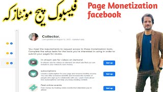 د پیج مونٹازیشن زدہ کئ facebook page monetisation pashto