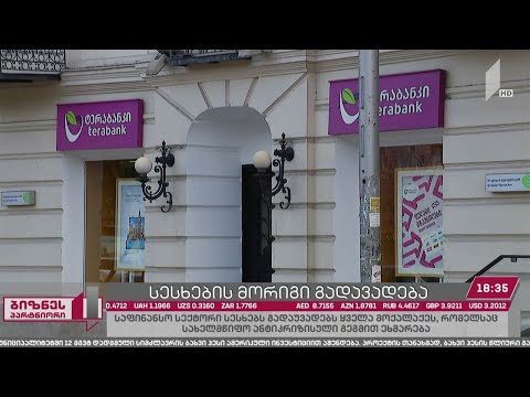 მოქალაქეებს, რომლებმაც შემოსავლები დაკარგეს, საბანკო სესხი კიდევ სამი თვით გადაუვადდებათ
