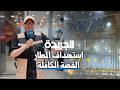 استهداف مطار الكويت الدولي    الجريدة تنقل تفاصيل الحادثة نجومي