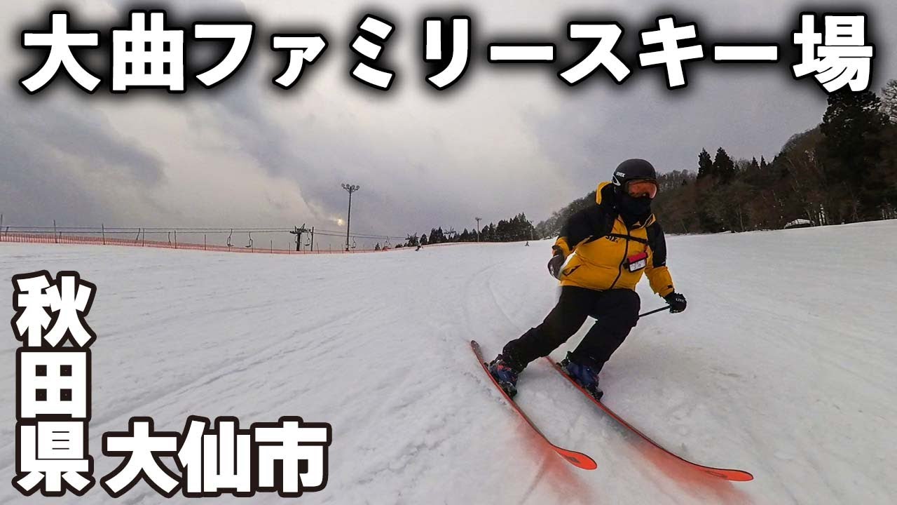 大曲ファミリースキー場【 Slope Report at Omagari family ski area