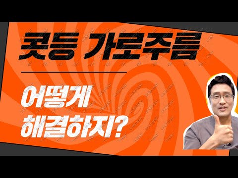 콧등 가로 주름 어찌 해결하지?