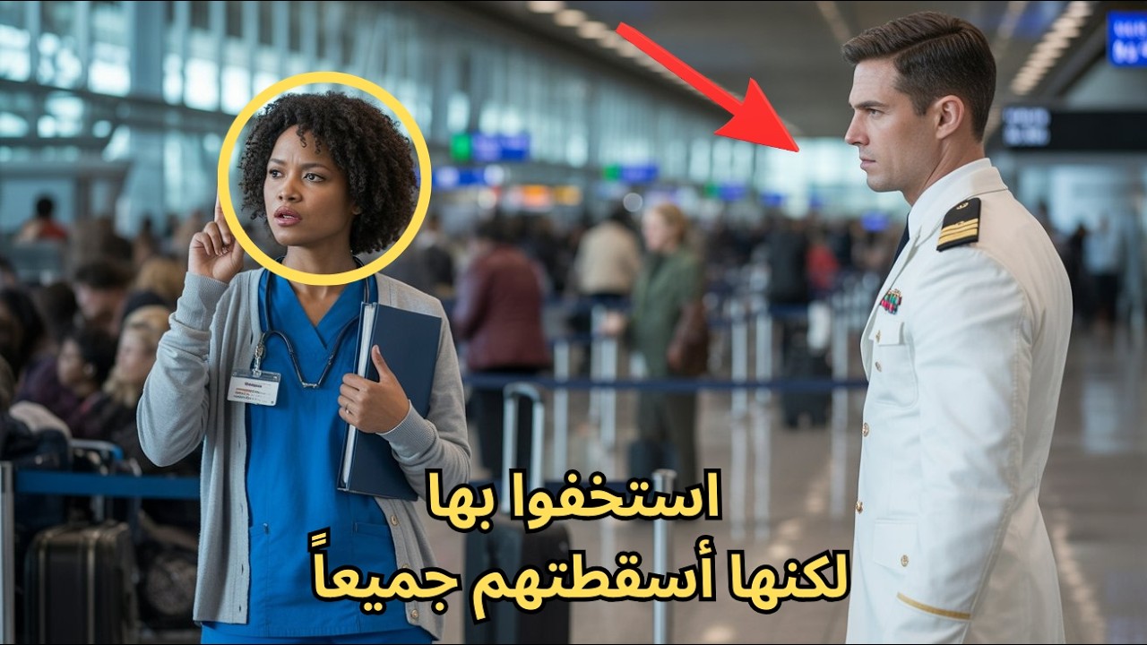 الممرضة المبتدئة أرسلت إشارة سرية في المطار… وبعد أيام سقطت شبكة فساد كاملة