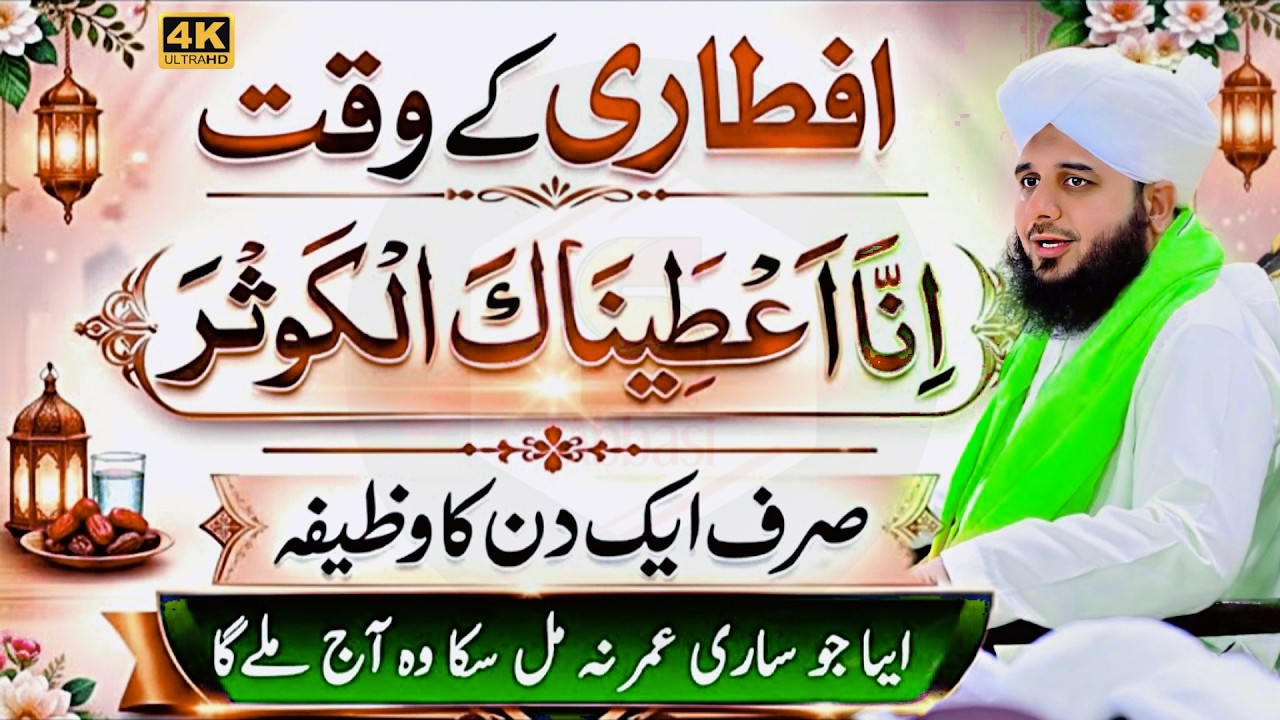 Recite This Dua at Iftar Time | Women and Taraweeh Prayer Ruling | Peer Ajmal Raza Qadri