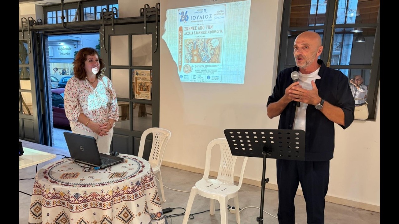 Έκθεσης Ζωγραφικής ΣΚΗΝΕΣ ΑΠΟ ΤΗΝ ΑΡΧΑΙΑ ΕΛΛΗΝΙΚΗ ΜΥΘΟΛΟΓΙΑ
