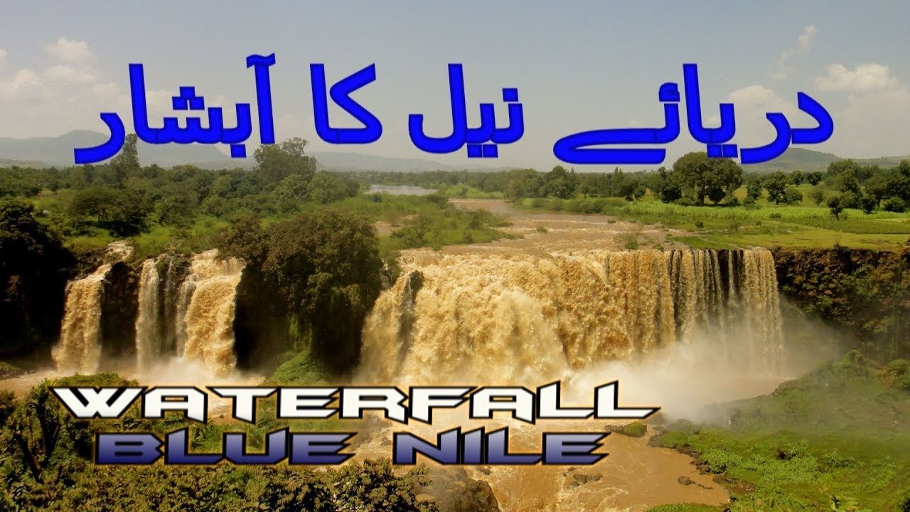 Blue Nile Waterfall Behar Dar Ethiopia Part 8 Travel Documentary In Urdu Hindi Youtube