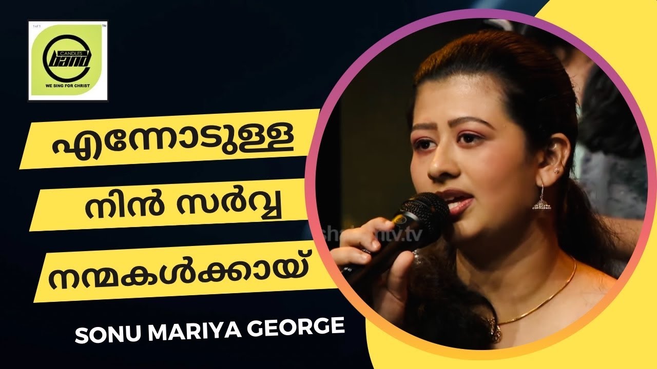 Ennodulla Nin Sarva | എന്നോടുള്ള നിൻ സർവ്വ | Sonu Mariya George | CandlesBandCBK