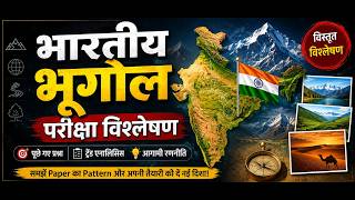 भारतीय भूगोल परीक्षा विश्लेषण पूछे गए प्रश्न, Paper Pattern और तैयारी की रणनीति Geography Analysis