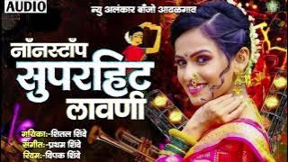 नाॅंनस्टाॅंप सुपरहिट लावण्या | New Alankar Banjo Group Adalgaon Active Pad Mix song 