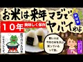 お米は来年ヤバイわよ！賢い人は今年のお米を沢山買ってる。１０年美味しく保存！いろんな保存方法ご紹介。肥料、資材の値上げ！高齢化問題。食糧危機、米不足に備えよ！手作りブルーベリー酒を飲みながら。