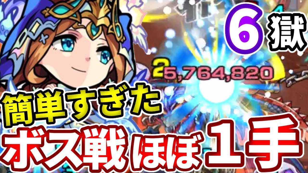 禁忌の獄 ６ ボス戦ほぼ１手 ４分で終わった グィネヴィア獣神化やらかしすぎ モンスト Youtube