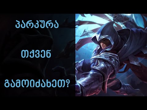 League of Legends Gameplay | პირველი მცდელობა ტალონით| Talon