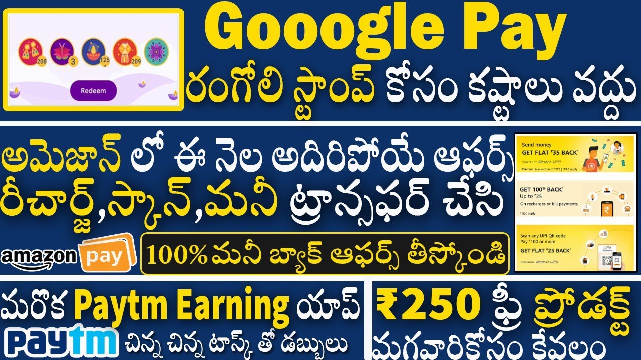 Google Pay Rangoli Stamp Telugu l How to Get 100% MoneyBack With Amazon Offers l PocketCharge Paytm