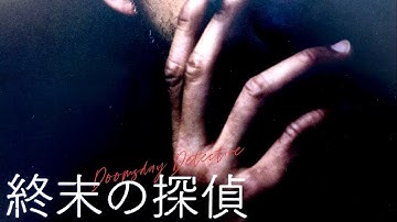 映画『終末の探偵』2023年1月28日(土)より、上田映劇にて上映開始！