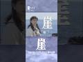 #崖　#友近 主演 ショートドラマ版2時間サスペンス！