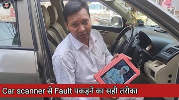 car scanner se fault पकड़ने का दसी तरीका