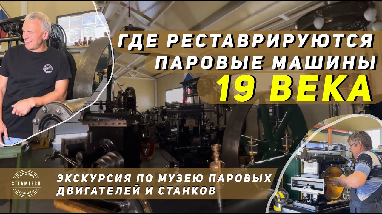 Паровые машины 19 века