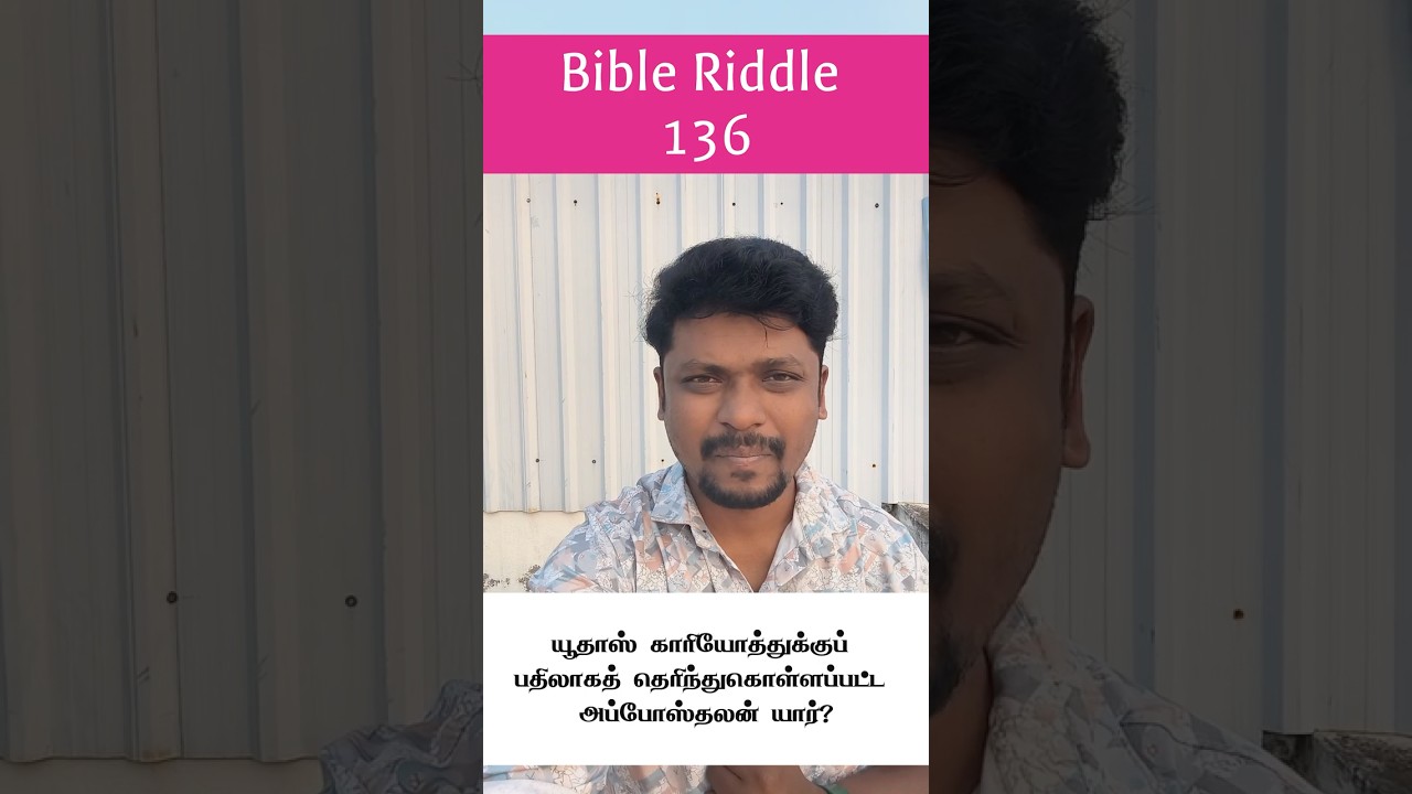 🔥 பைபிள் விடுகதை 136 🔥 Who was chosen to replace Judas Iscariot? மத்தியா (அப்போஸ்தலர் 