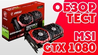 видео Видеокарты MSI. GTX 970 - топовая модификация от MSI: характеристики, отзывы и обзоры