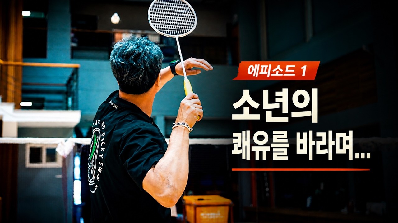 타점을 안 보면 아무리 좋은 스윙도 실패합니다 (에피소드 1)