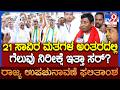 Bagalkot By Election Win's Umesh Meti: ತಂದೆಯಂತೆ ಜನರ ಸೇವೆ ಮಾಡ್ತೀನಿ ಎಂದ ಉಮೇಶ್ ಮೇಟಿ! | #TV9D