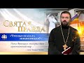 "Что бы сказала инквизиция?": Папа Франциск опозорил весь христианский мир – отец Андрей Ткачёв