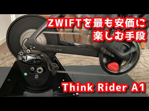 THINK RIDER  A1サイクルトレーナー付属品はございません