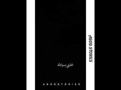 حالات وتس اب حزينة اغنية يا ليل يابو غيم جارح خليني بسوادك جارح لايك اشتراك