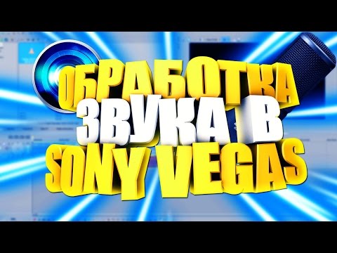 Video: Kako Odvojiti Zvuk Od Video Zapisa U Sony Vegasu