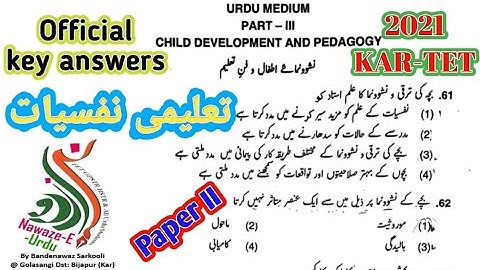 KARTET 2021 Official Key answers|Child Development and Pedagogy|CDP|Paper-2|GPSTR|طفلی نشونما