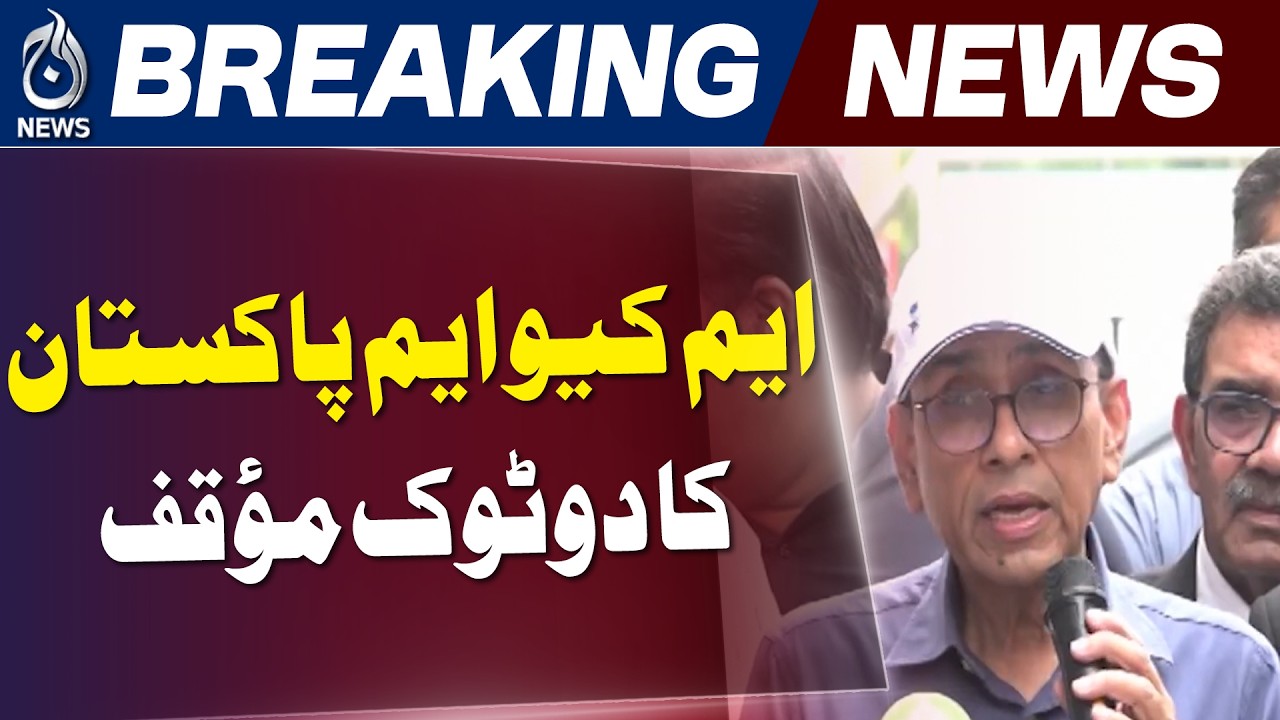 MQM Pakistan Stance | Khalid Maqbool Siddiqui Statement | Fazlur Rehman Response - Aaj Pakistan News