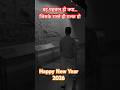 Happy New Year 2026 #happynewyear #success #successstory #santsir #viralteacher #viral #viralsong