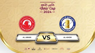 AL ARABI vs AL KHOR AMIR CUP 2024 كأس الأمير