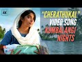 Cherathukal    kumbalangi nights official song