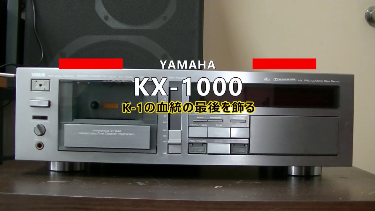 カセットデッキ】ヤマハKX-1000【213台目】 - YouTube