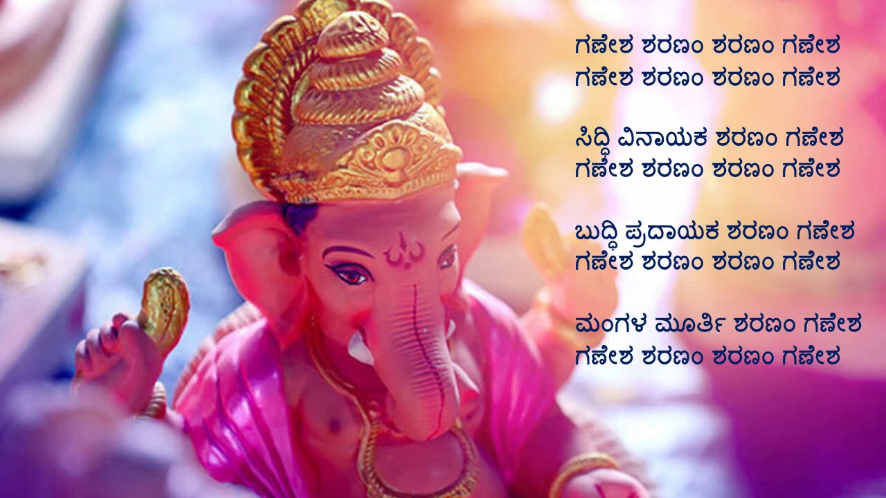 Ganesha sharanam sharanam ganesha Bhajan for chidren English Lyrics