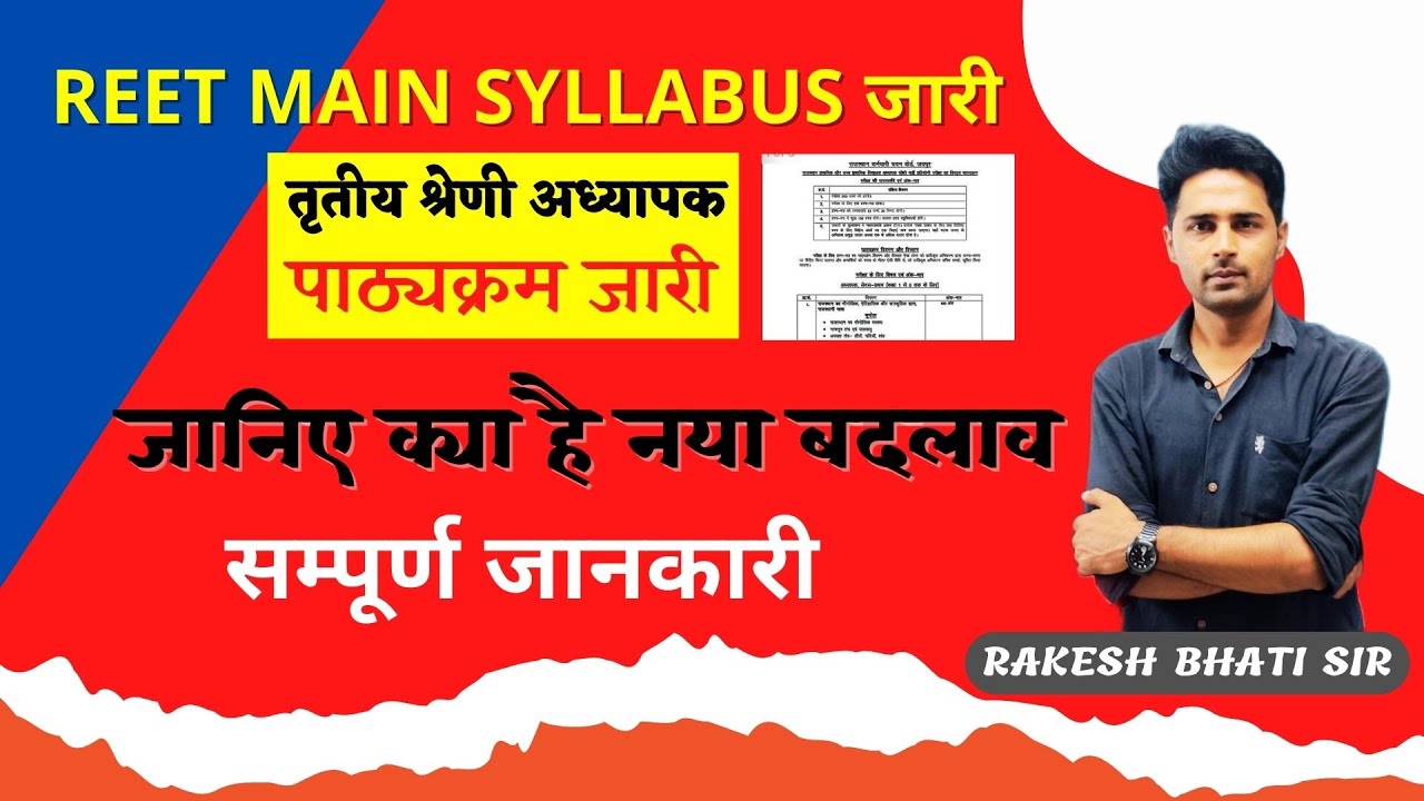 reet main exam syllabus 2022||reet mains syllabus 2022||reet main exam syllabus by rakesh bhati sir