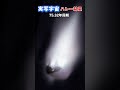 実写で見る宇宙・ハレー彗星75.32年周期で地球に接近する短周期彗星#short