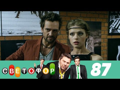 Смотреть сериал светофор новый сезон 2016