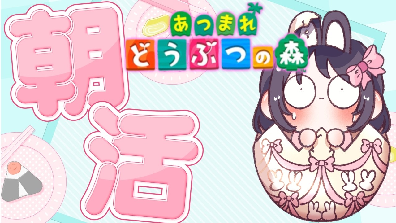 【 #あつ森 / #トモコレ  】のんびり雑談❀　#ゲーム実況  #animalcrossing