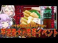 飯田圭織の地獄バスツアー解説【VOICEROID解説】